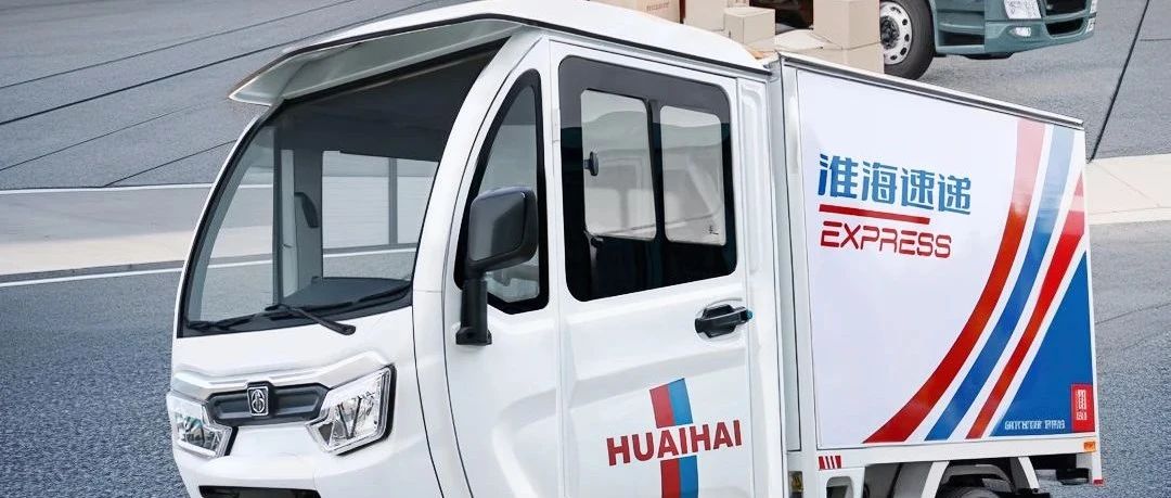 淮海速递2代150极速送达安全无忧